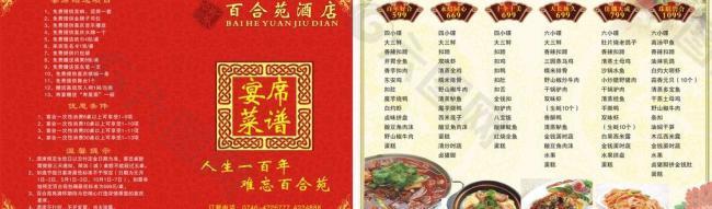 宴席菜单图片