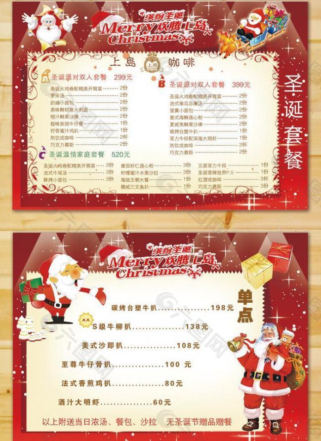 上岛 圣诞节 菜单图片