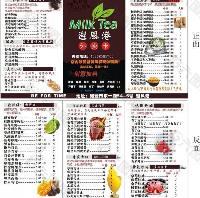 避风港奶茶菜单图片