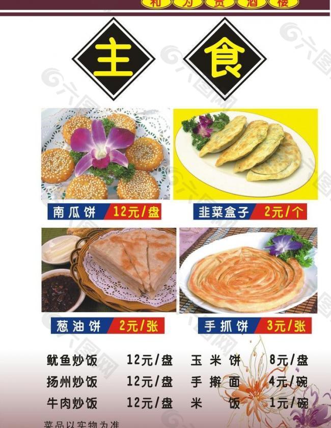 主食菜单图片