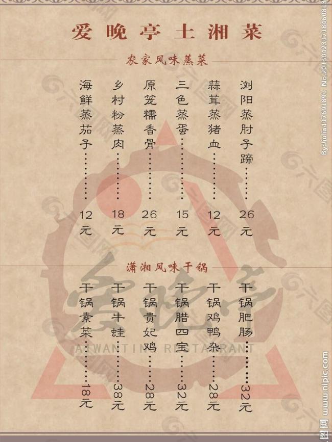 爱晚亭菜单图片