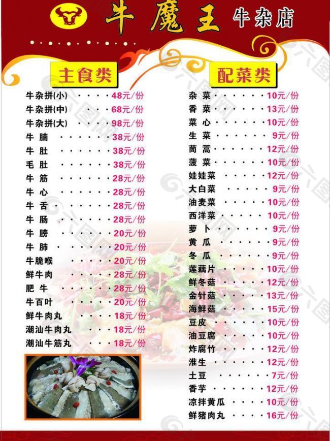 牛杂锅菜单图片