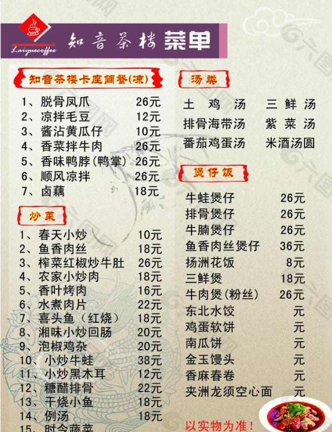 扬州富春茶社菜单图片