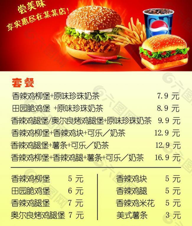 汉堡菜单图片