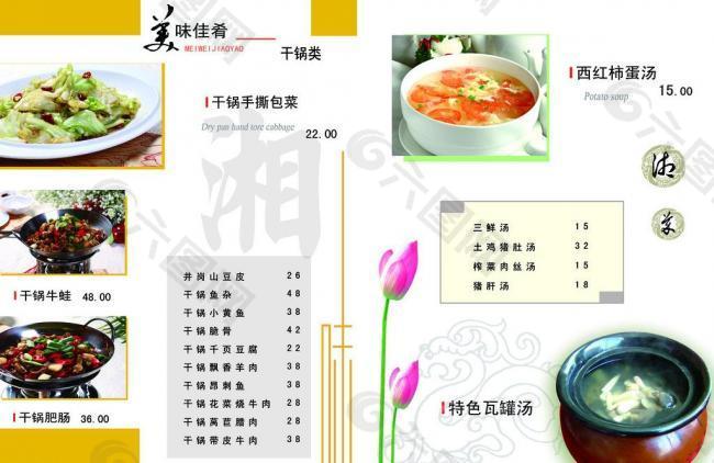 菜单 湘菜图片