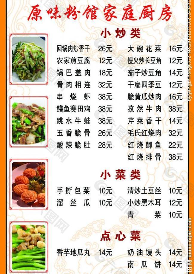 北京郭林家常菜菜单图片