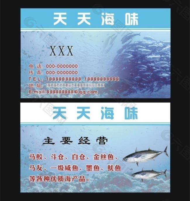 海鲜名片图片