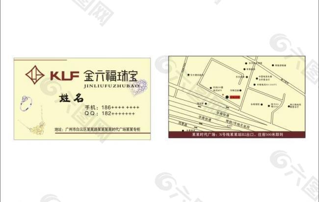 金六福名片图片