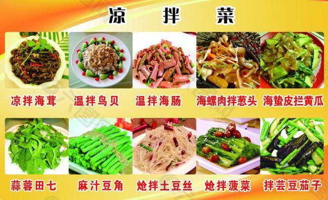 美食菜单图片