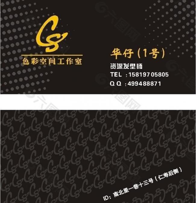 发廊名片图片