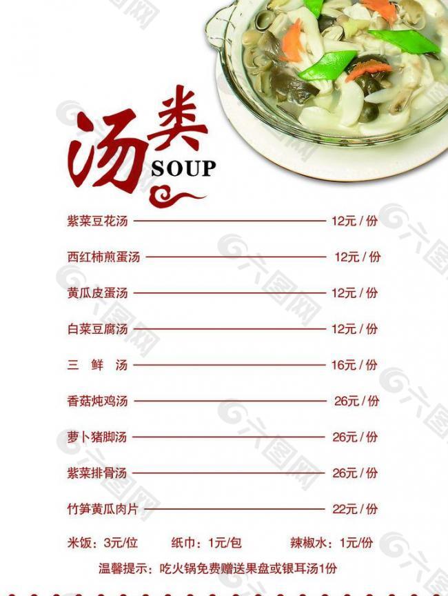 原盅蒸汤菜单图片