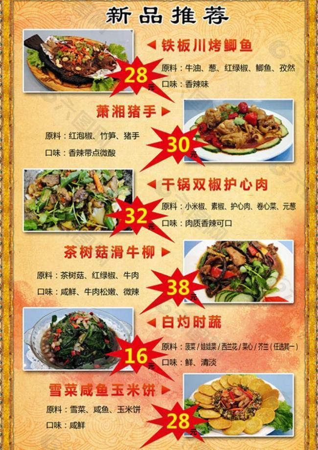 东北菜菜单图片