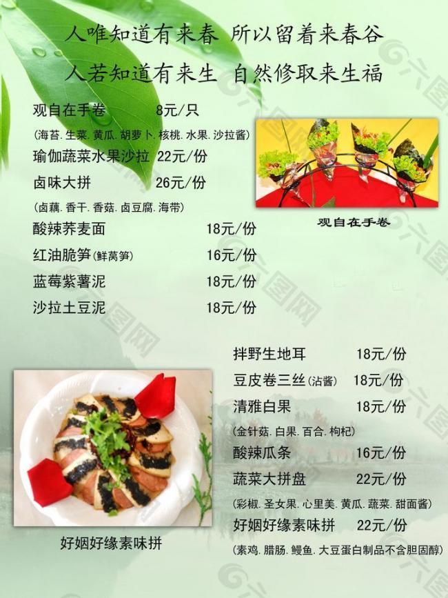 素食菜單 涼菜圖片平面廣告素材免費下載(圖片編號:282555)-六圖網