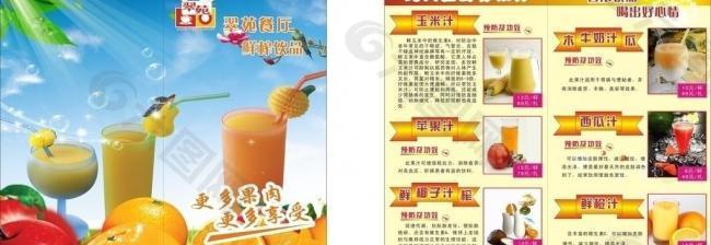 果汁菜单折页图片