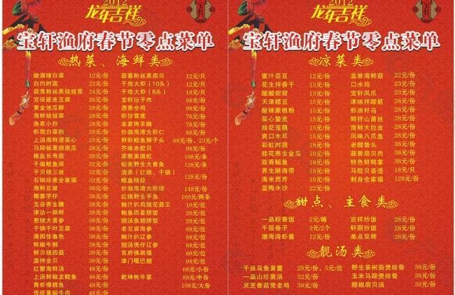 春节菜单图片
