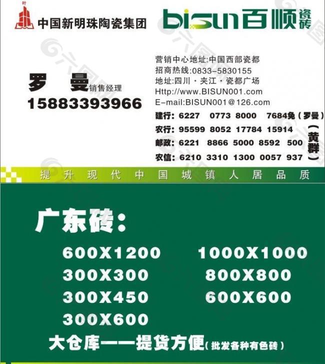 瓷砖名片图片