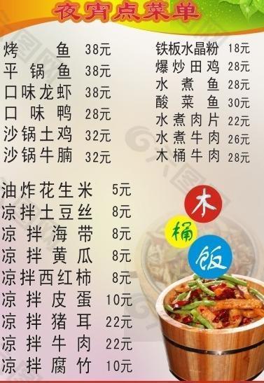 木桶饭菜单图片