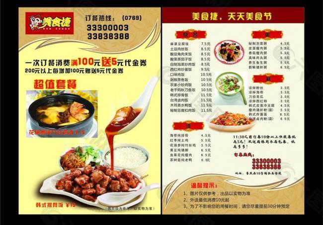 菜单dm宣传单图片