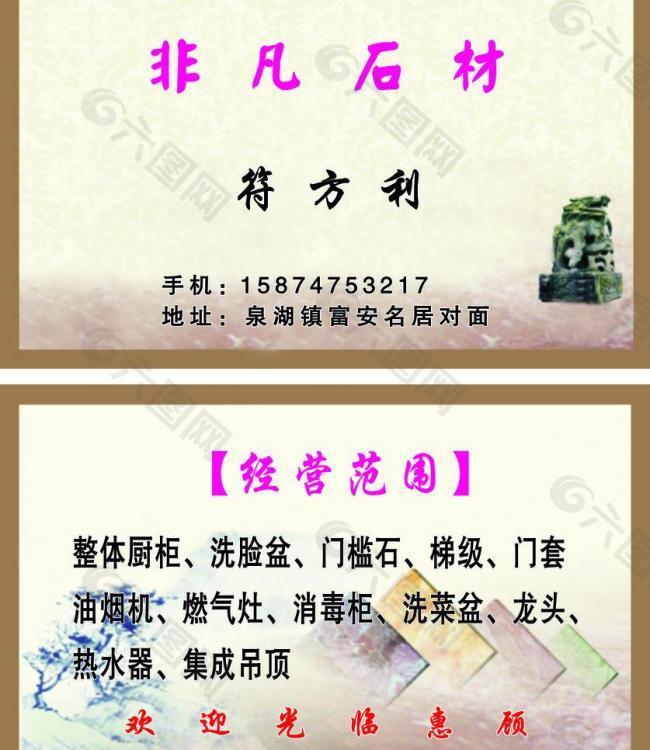 石材名片模板图片