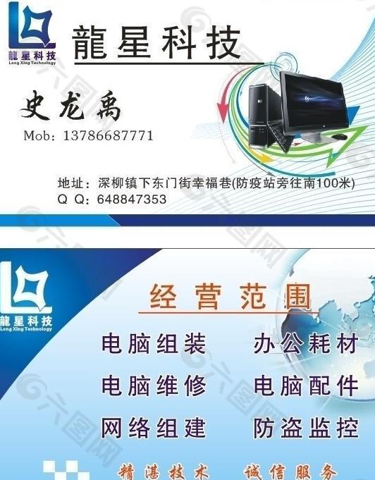 电脑名片图片