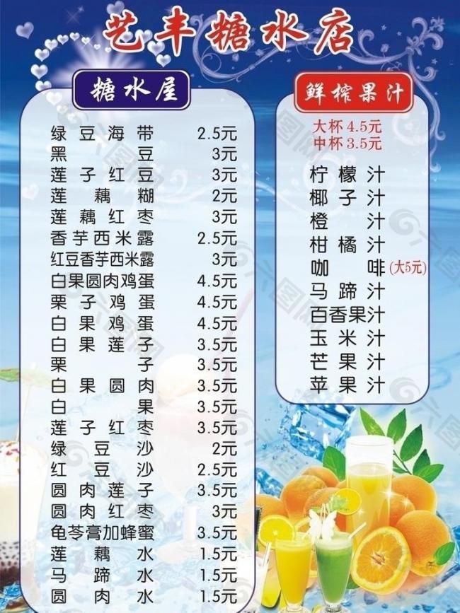 广西糖水菜单图片