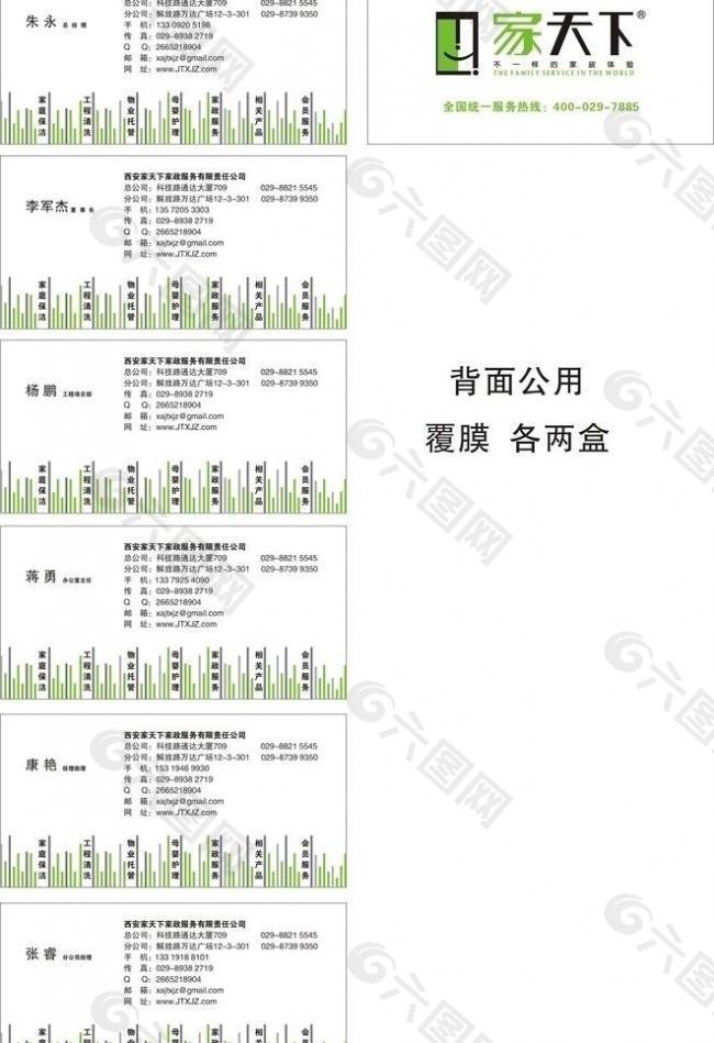 家政名片图片