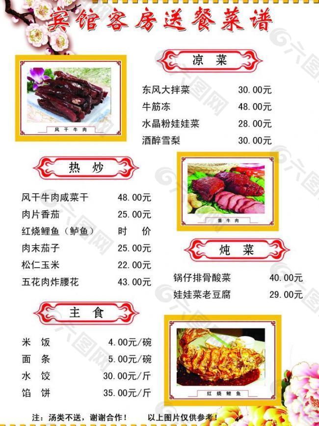 宾馆客房菜单图片