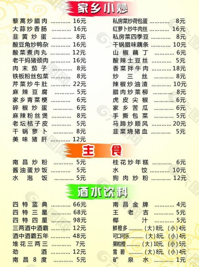 家常菜菜单图片