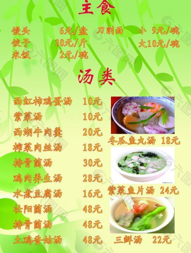 菜单主食图片