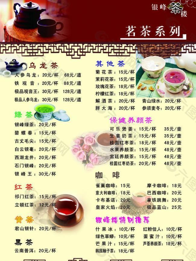 本宫的茶菜单图片