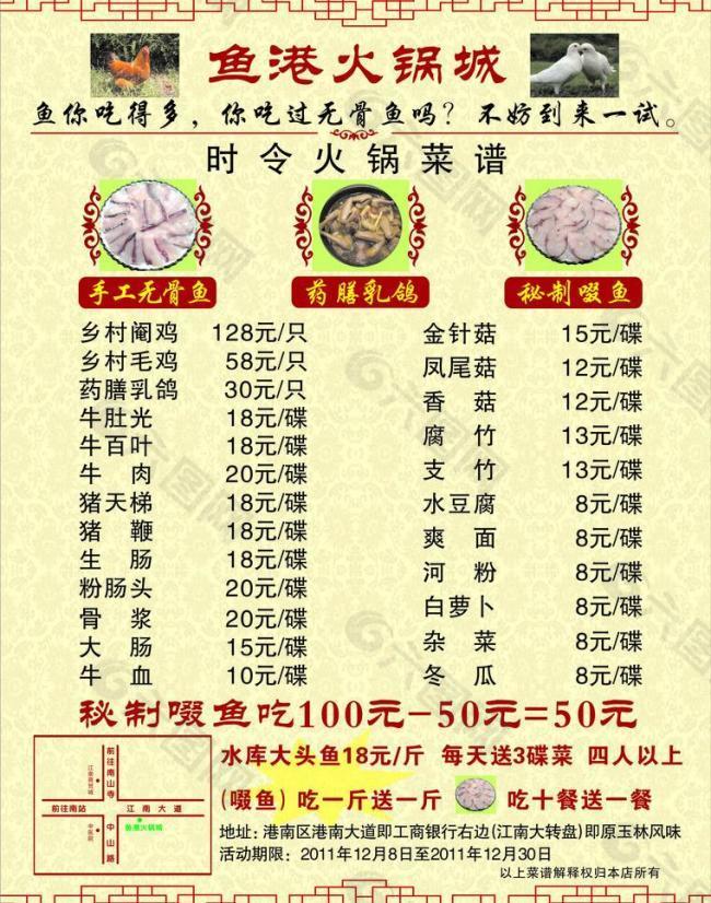渔港火锅菜单图片