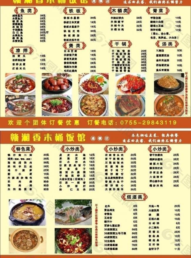 木桶饭快餐价格表图片