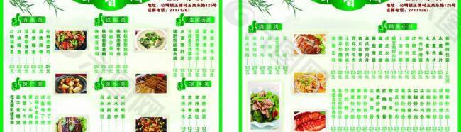 翠香阁菜单图片