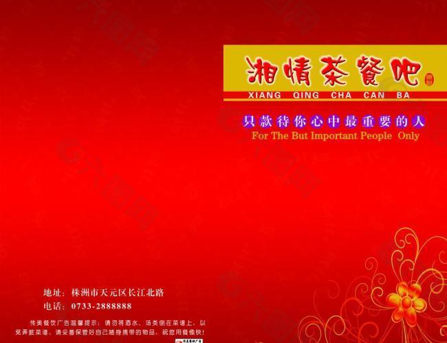 茶餐厅菜单图片