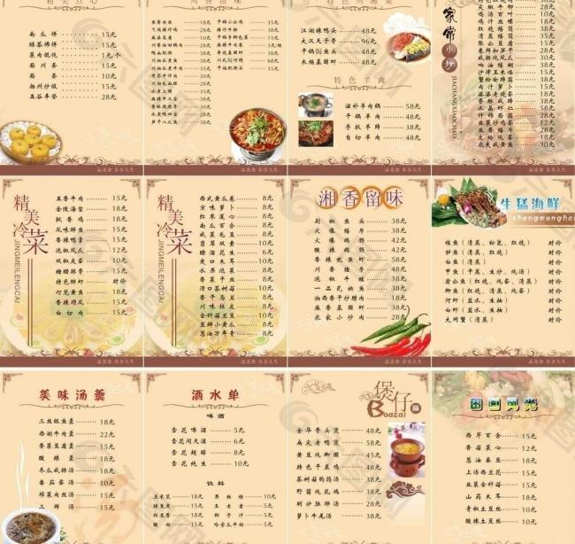湘菜馆菜单图片