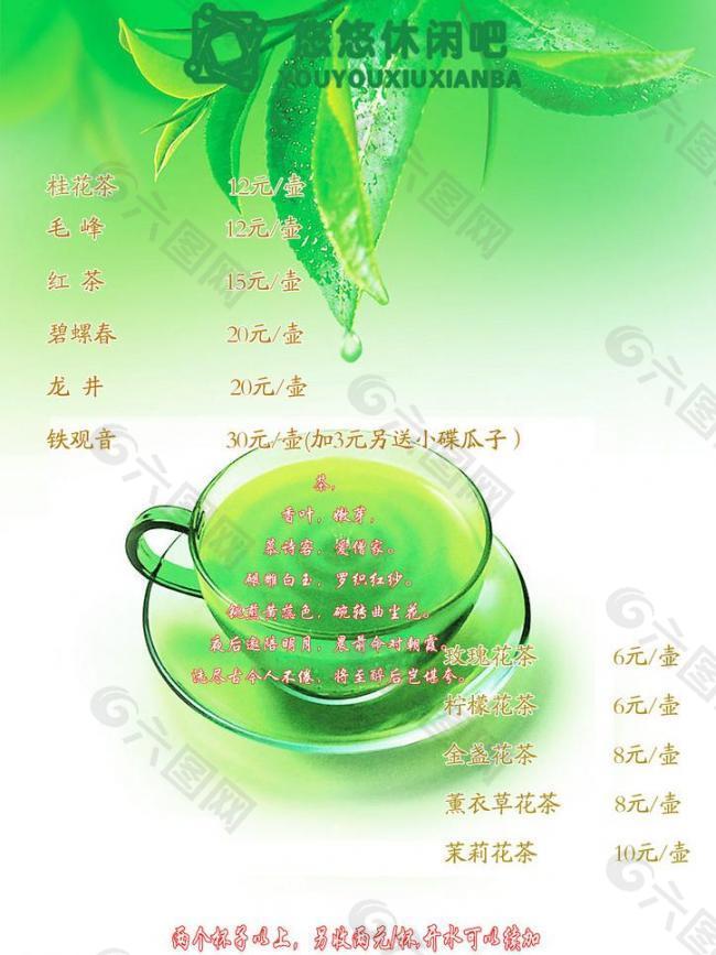 茶菜单图片