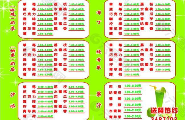 清爽果汁菜单 饮料图片