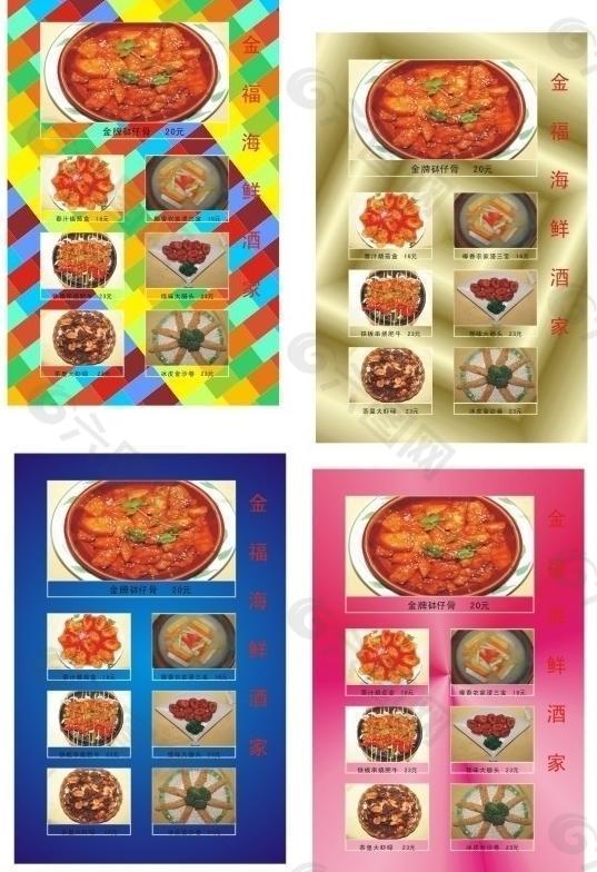 金福酒家食谱菜单图片