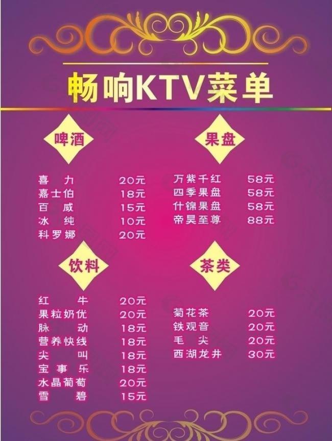 ktv菜单图片平面广告素材免费下载(图片编号:286974)