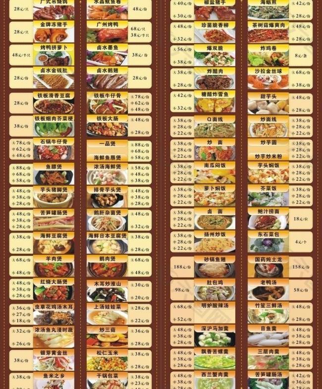 海鲜饭店 酒楼菜单图片
