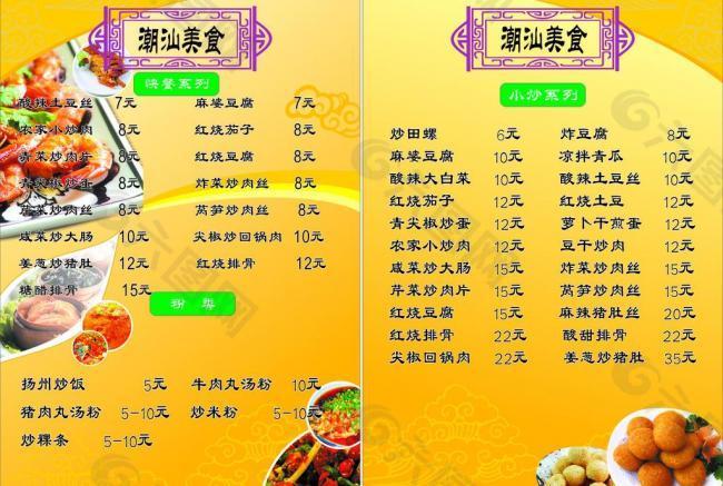 潮汕美食菜单图片