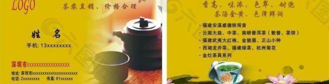 茶艺 名片图片