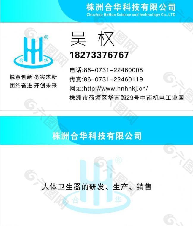 合华名片图片