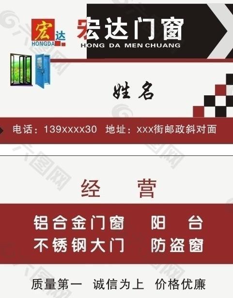 门窗名片图片