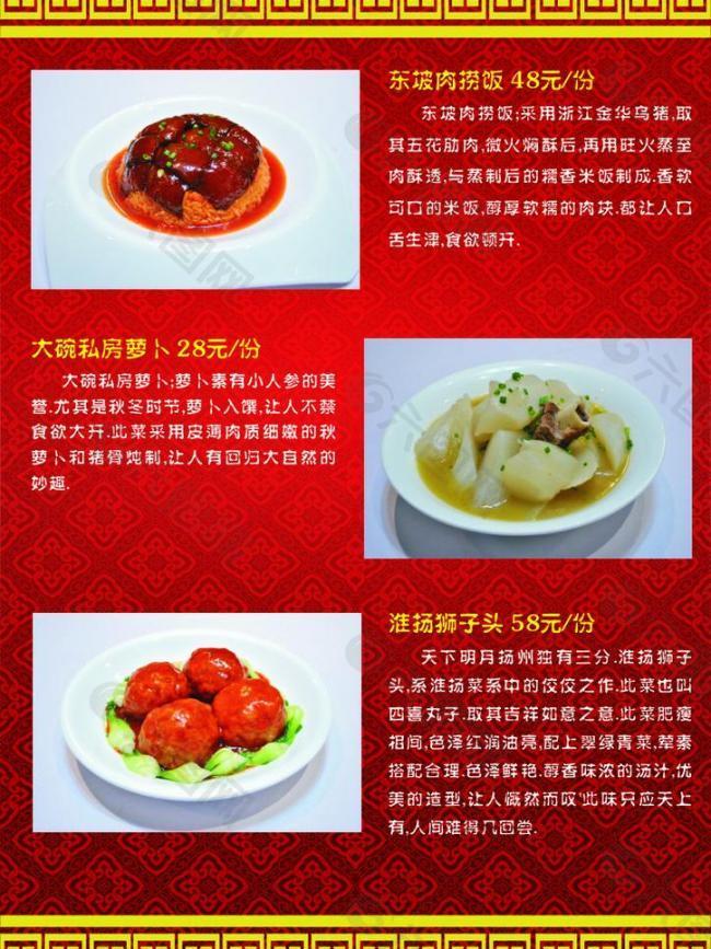 古典传统菜单菜谱图片
