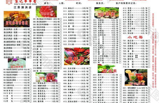 串串香菜单图片