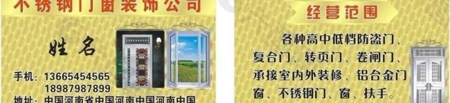 门窗名片图片