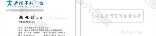 老赖不赖 名片图片