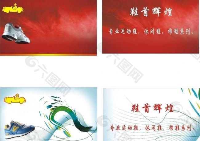 鞋类名片图片