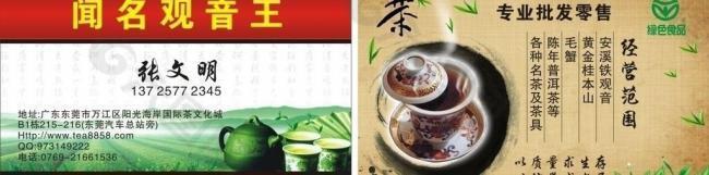 茶名片图片